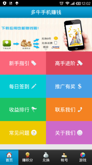 免費下載工具APP|多牛手机赚钱 app開箱文|APP開箱王