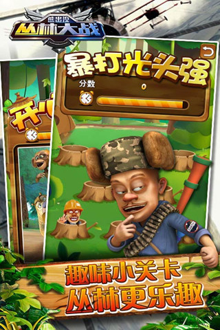 免費下載動作APP|熊出没之丛林大战 app開箱文|APP開箱王