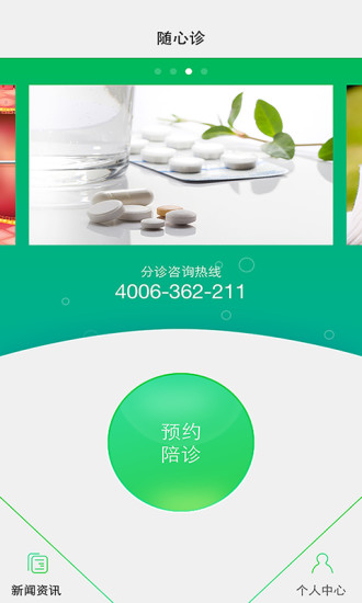 免費下載生活APP|随心诊 app開箱文|APP開箱王