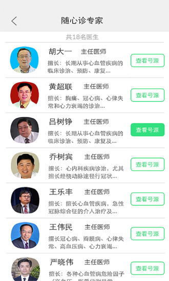 免費下載生活APP|随心诊 app開箱文|APP開箱王