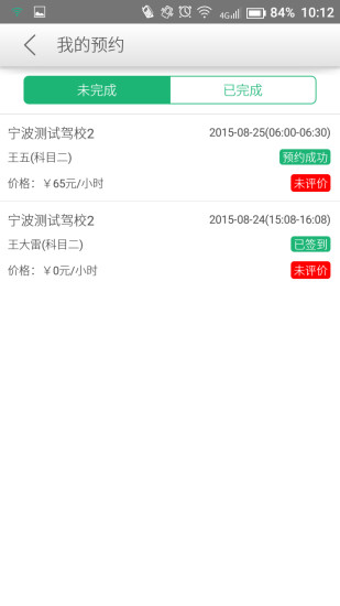 免費下載工具APP|掌上驾培 app開箱文|APP開箱王