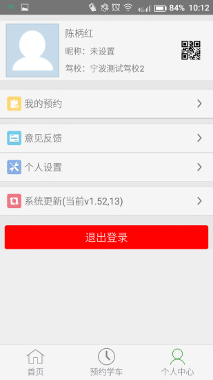 免費下載工具APP|掌上驾培 app開箱文|APP開箱王