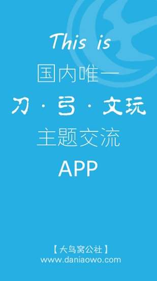 免費下載生活APP|大鸟窝公社 app開箱文|APP開箱王