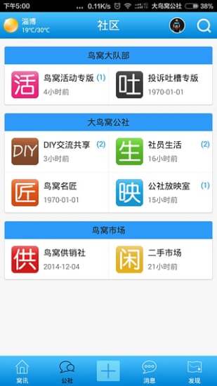 免費下載生活APP|大鸟窝公社 app開箱文|APP開箱王