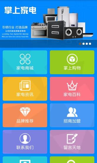 免費下載購物APP|掌上家电 app開箱文|APP開箱王