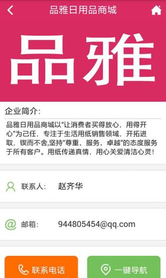 免費下載購物APP|品雅日用品商城 app開箱文|APP開箱王