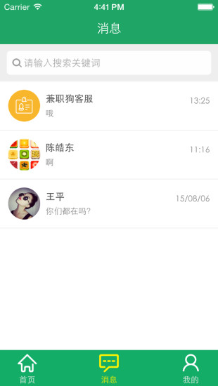 免費下載社交APP|兼职狗企业端 app開箱文|APP開箱王