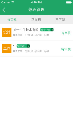 免費下載社交APP|兼职狗企业端 app開箱文|APP開箱王