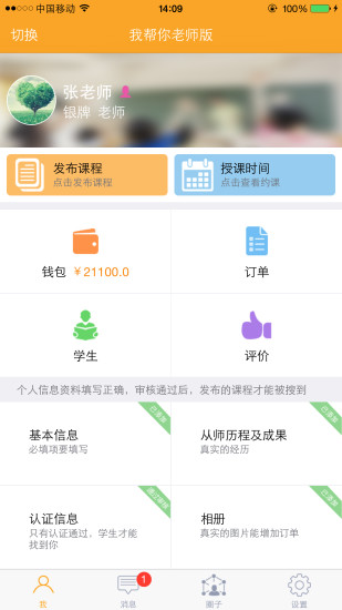 免費下載教育APP|我帮你 app開箱文|APP開箱王