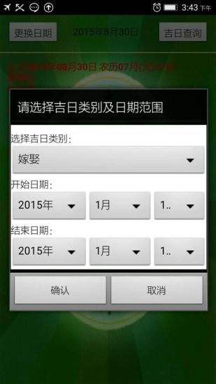 免費下載生活APP|黄道吉日 app開箱文|APP開箱王