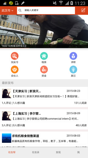 免費下載社交APP|校友帮 app開箱文|APP開箱王