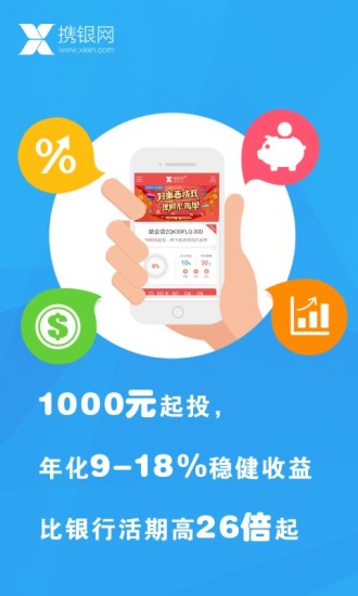 免費下載財經APP|携银理财 app開箱文|APP開箱王