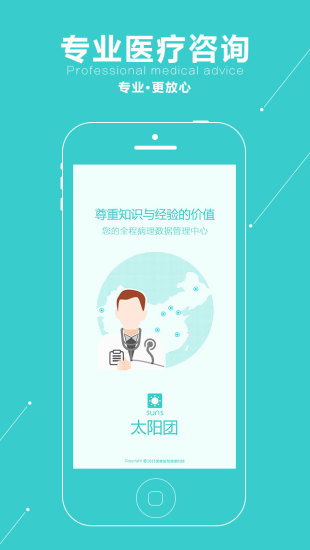 免費下載健康APP|太阳团队医生版 app開箱文|APP開箱王