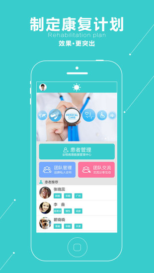 免費下載健康APP|太阳团队医生版 app開箱文|APP開箱王