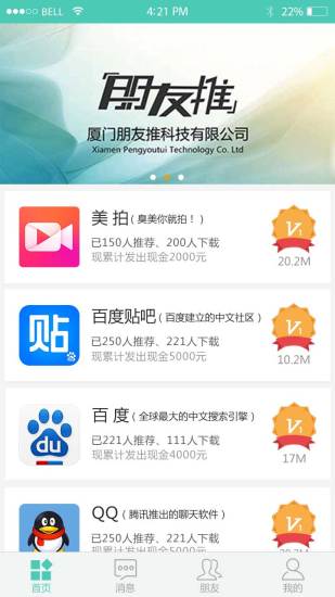 免費下載社交APP|朋友推 app開箱文|APP開箱王