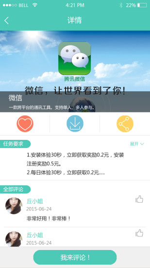 免費下載社交APP|朋友推 app開箱文|APP開箱王