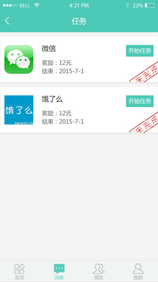 免費下載社交APP|朋友推 app開箱文|APP開箱王