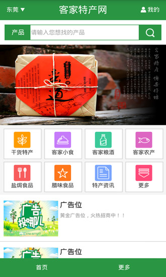 免費下載購物APP|客家特产网 app開箱文|APP開箱王