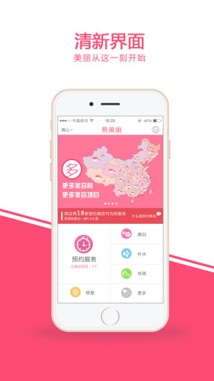 免費下載健康APP|易美丽 app開箱文|APP開箱王