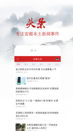 免費下載新聞APP|安徽头条 app開箱文|APP開箱王