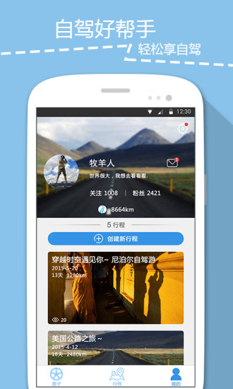 免費下載旅遊APP|想自驾 app開箱文|APP開箱王