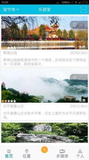 免費下載旅遊APP|乐游宝 app開箱文|APP開箱王