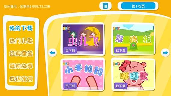 免費下載教育APP|宝宝儿歌故事 app開箱文|APP開箱王