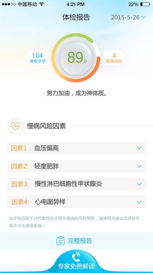 免費下載健康APP|记健康 app開箱文|APP開箱王