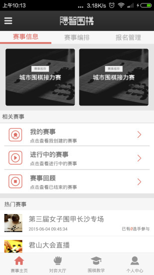 免費下載棋類遊戲APP|隐智围棋平台 app開箱文|APP開箱王