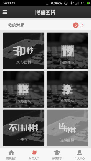 免費下載棋類遊戲APP|隐智围棋平台 app開箱文|APP開箱王