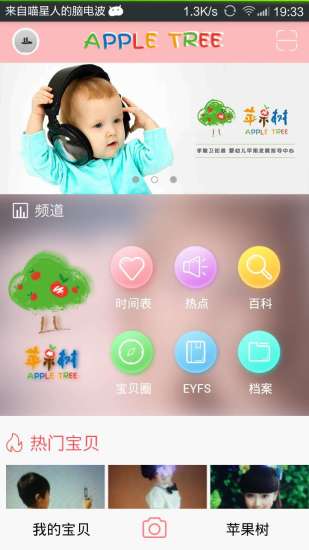 免費下載生活APP|苹果树 app開箱文|APP開箱王