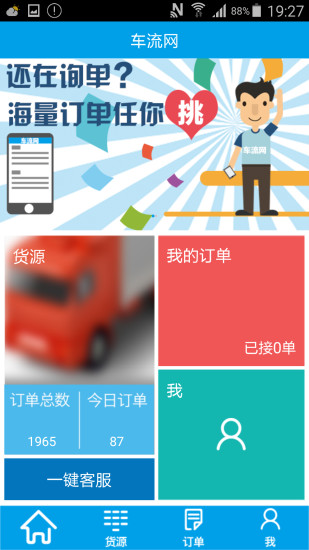 免費下載工具APP|车流网司机端 app開箱文|APP開箱王