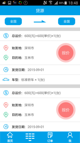 免費下載工具APP|车流网司机端 app開箱文|APP開箱王