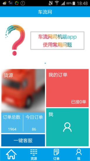 免費下載工具APP|车流网司机端 app開箱文|APP開箱王