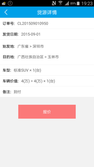 免費下載工具APP|车流网司机端 app開箱文|APP開箱王