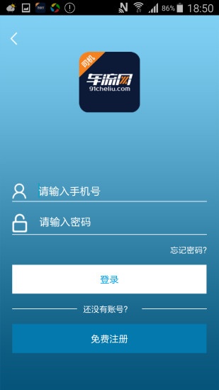 免費下載工具APP|车流网司机端 app開箱文|APP開箱王