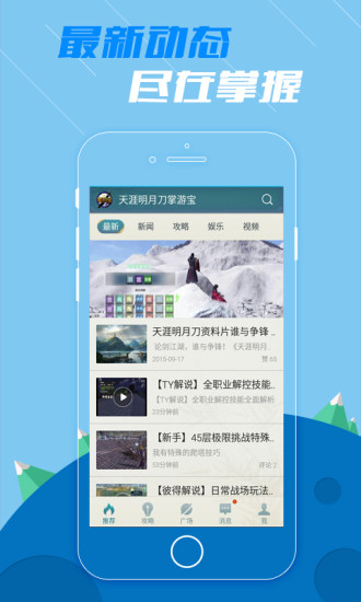 免費下載娛樂APP|天刀掌游宝 app開箱文|APP開箱王