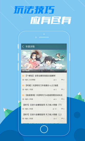 免費下載娛樂APP|天刀掌游宝 app開箱文|APP開箱王