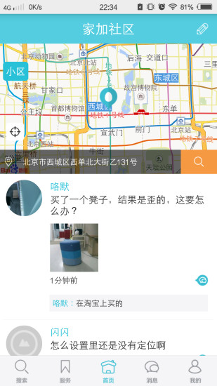 免費下載生活APP|家加社区 app開箱文|APP開箱王