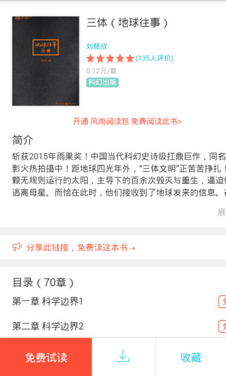 免費下載書籍APP|三体地球往事 app開箱文|APP開箱王