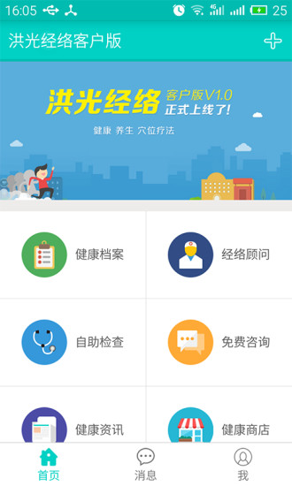 免費下載健康APP|洪光经络客户版 app開箱文|APP開箱王