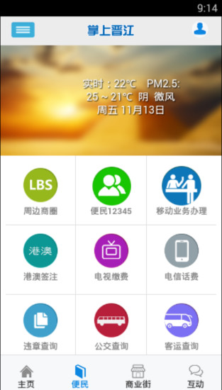 免費下載生活APP|掌上晋江 app開箱文|APP開箱王