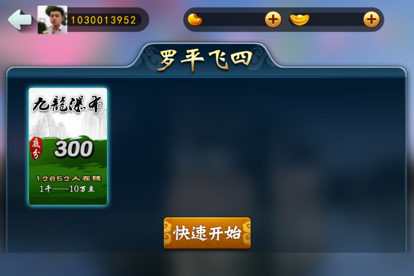 免費下載棋類遊戲APP|罗平飞四 app開箱文|APP開箱王