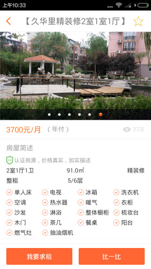 免費下載生活APP|房快租 app開箱文|APP開箱王