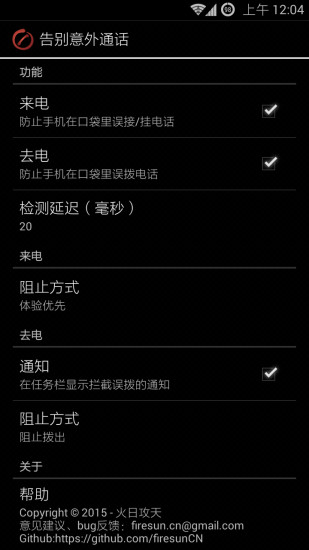 免費下載工具APP|告别意外通话 app開箱文|APP開箱王