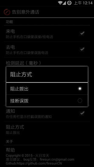 免費下載工具APP|告别意外通话 app開箱文|APP開箱王