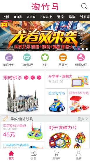 免費下載購物APP|淘竹马 app開箱文|APP開箱王