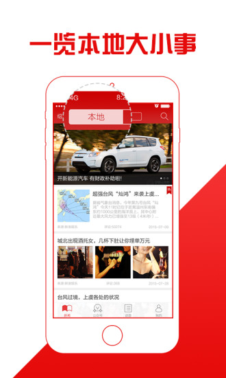 免費下載書籍APP|本地头条 app開箱文|APP開箱王