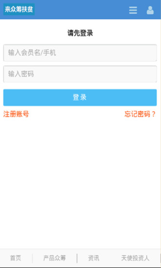 免費下載生活APP|来众筹扶贫 app開箱文|APP開箱王