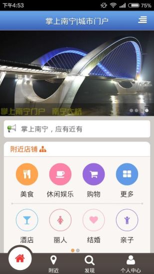 免費下載生活APP|掌上南宁 app開箱文|APP開箱王